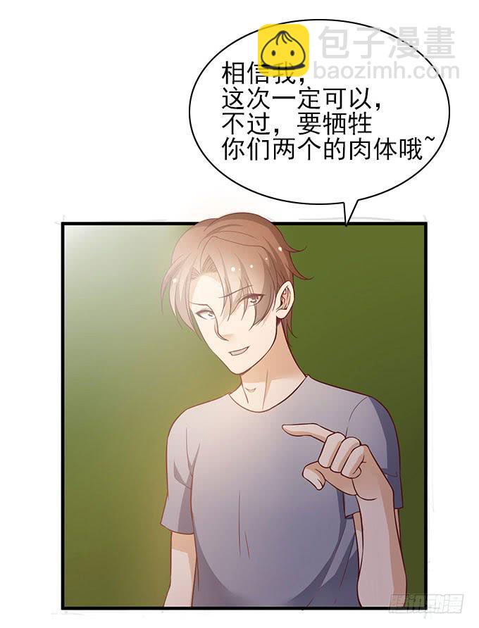 男神的危机（下）-第48话
