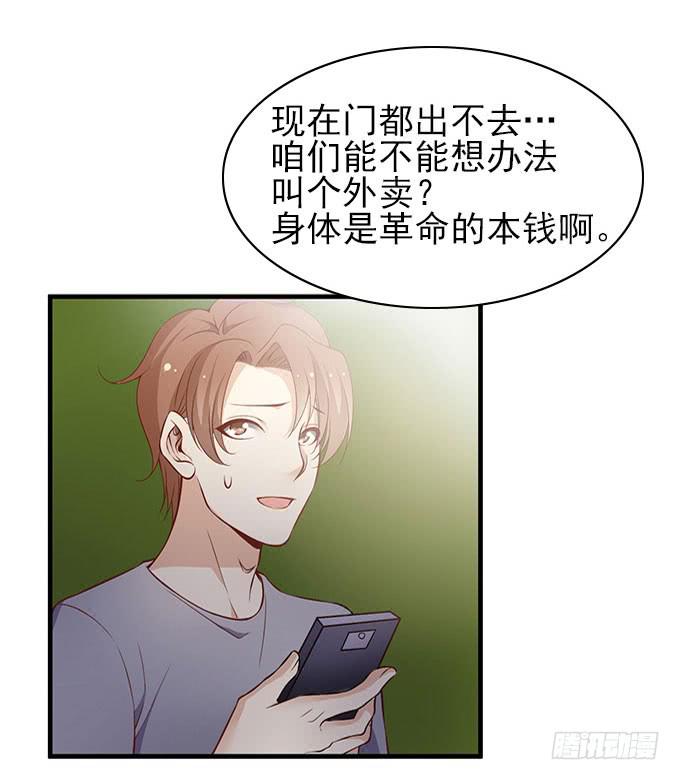 男神的危机（下）-第48话