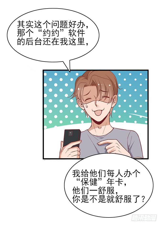 男神的危机（下）-第48话