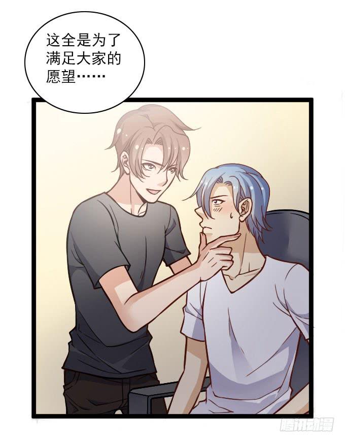 满足粉丝的&ldquo;要求&rdquo;-第50话
