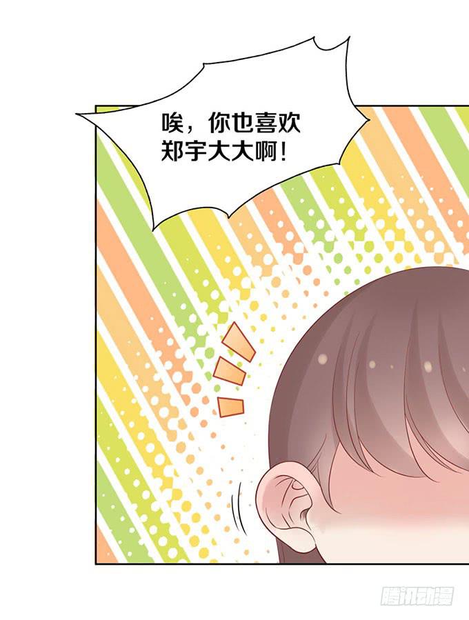 再遇男神-第6话