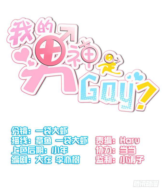再遇男神-第6话