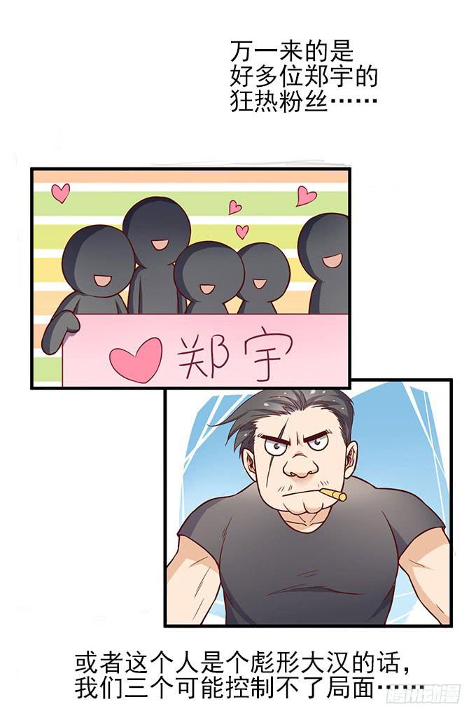 引蛇出洞！-第52话