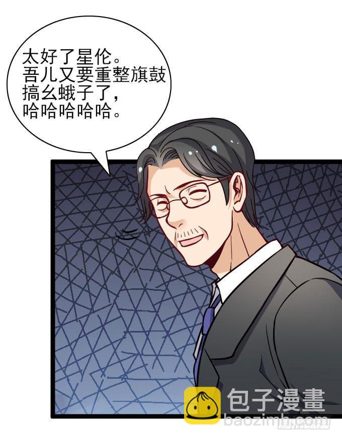 反常的星伦-第54话