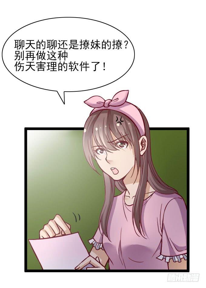 反常的星伦-第54话