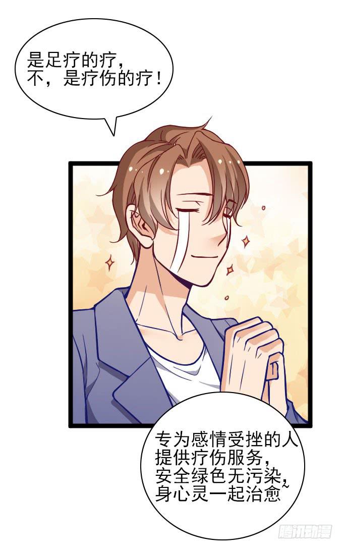 反常的星伦-第54话