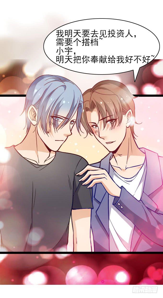 反常的星伦-第54话