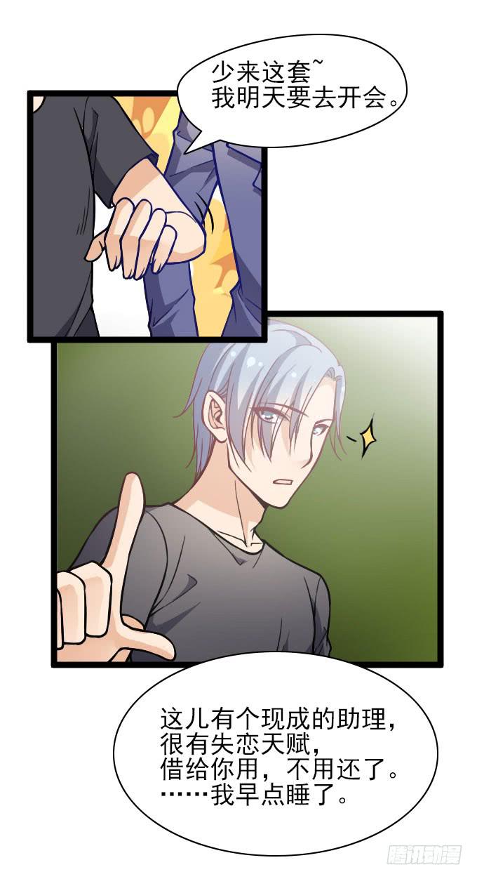 反常的星伦-第54话