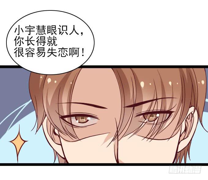 反常的星伦-第54话