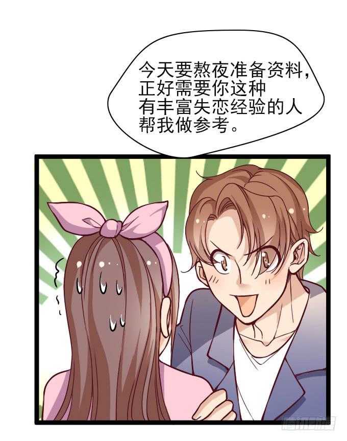 反常的星伦-第54话