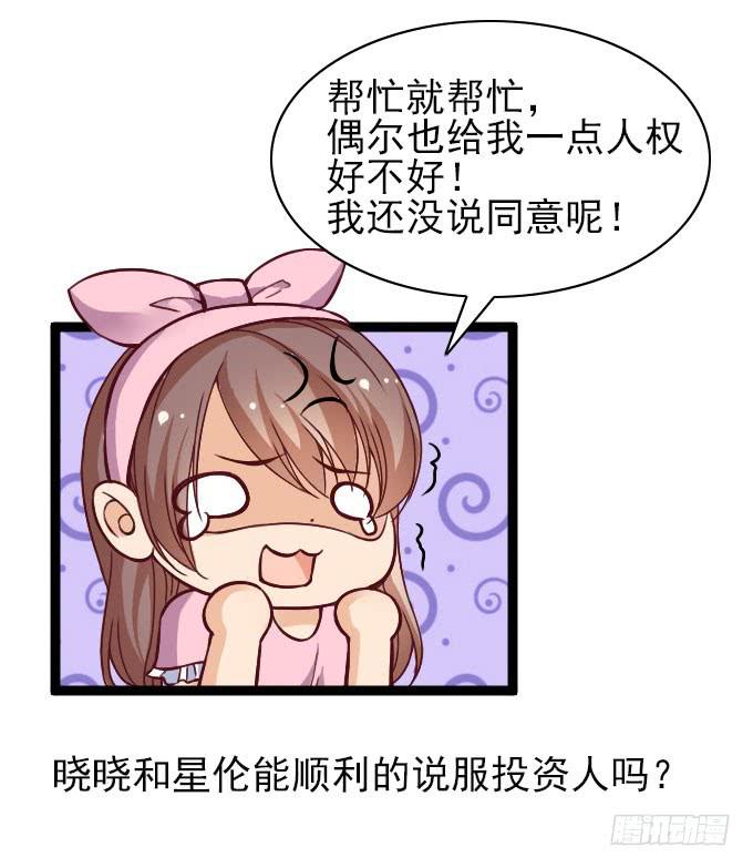 反常的星伦-第54话