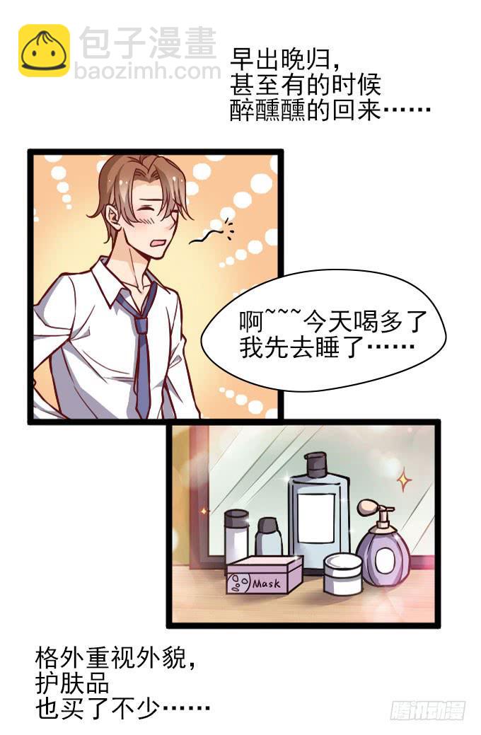 反常的星伦-第54话