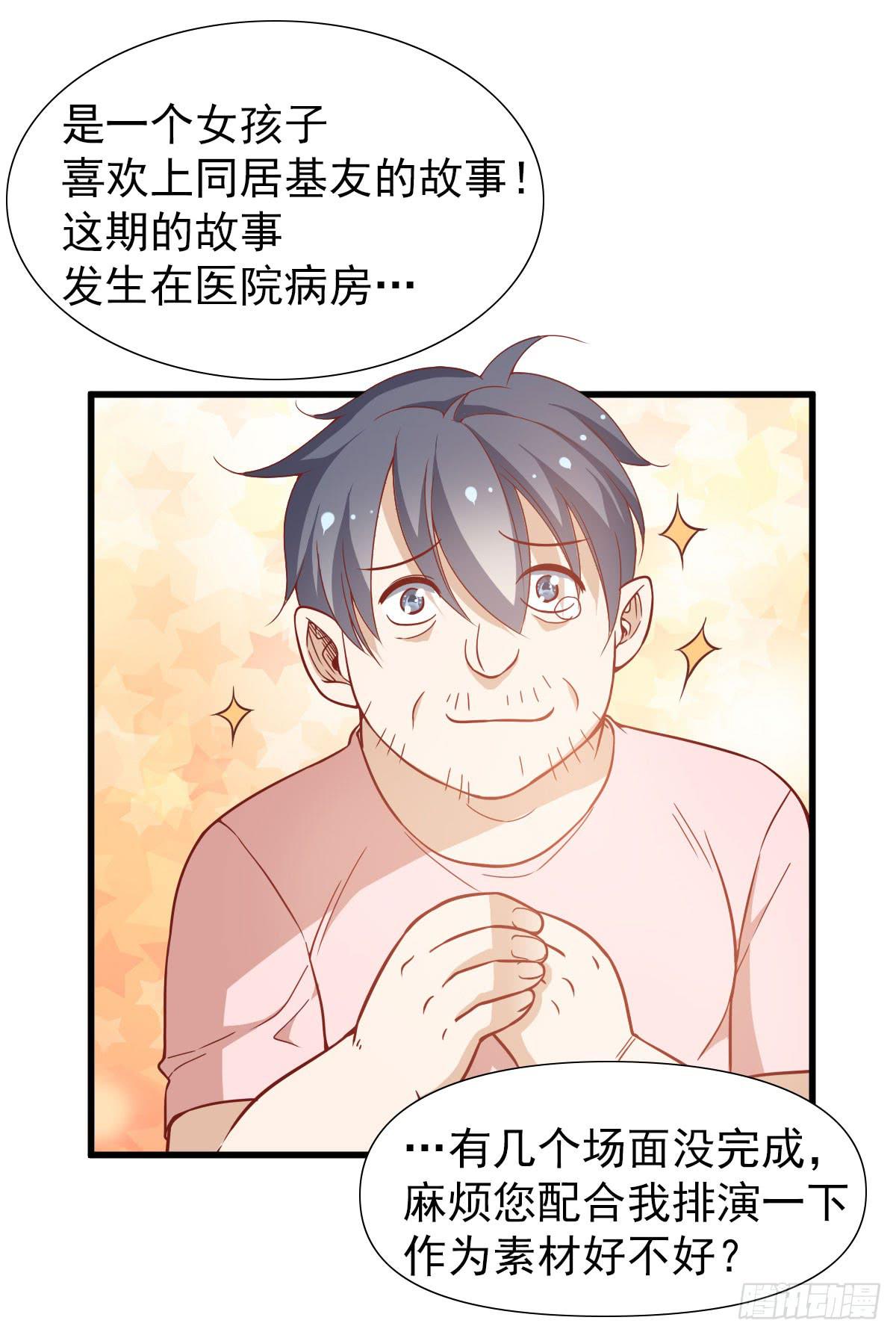 男神的醋意-第58话