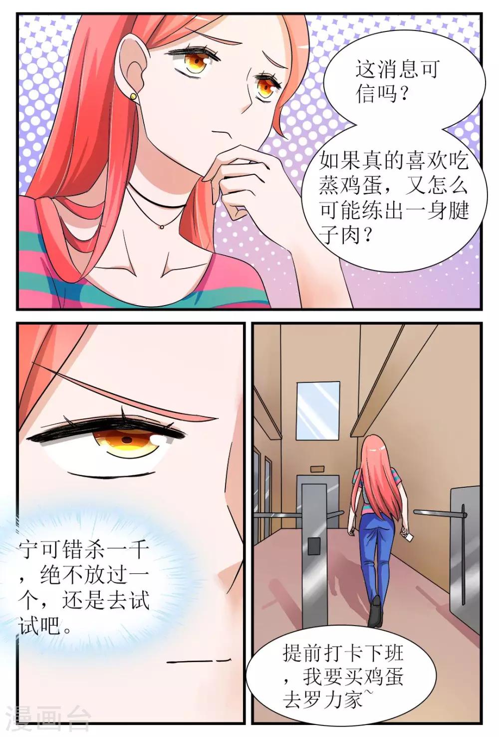 第2话 身边的他是谁？-第6话