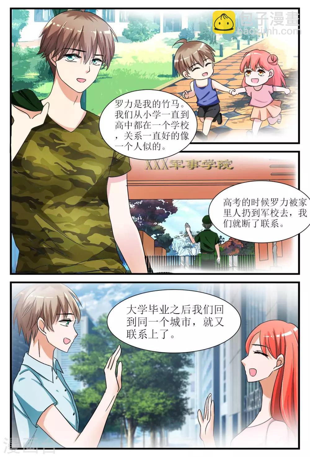 第2话 身边的他是谁？-第6话