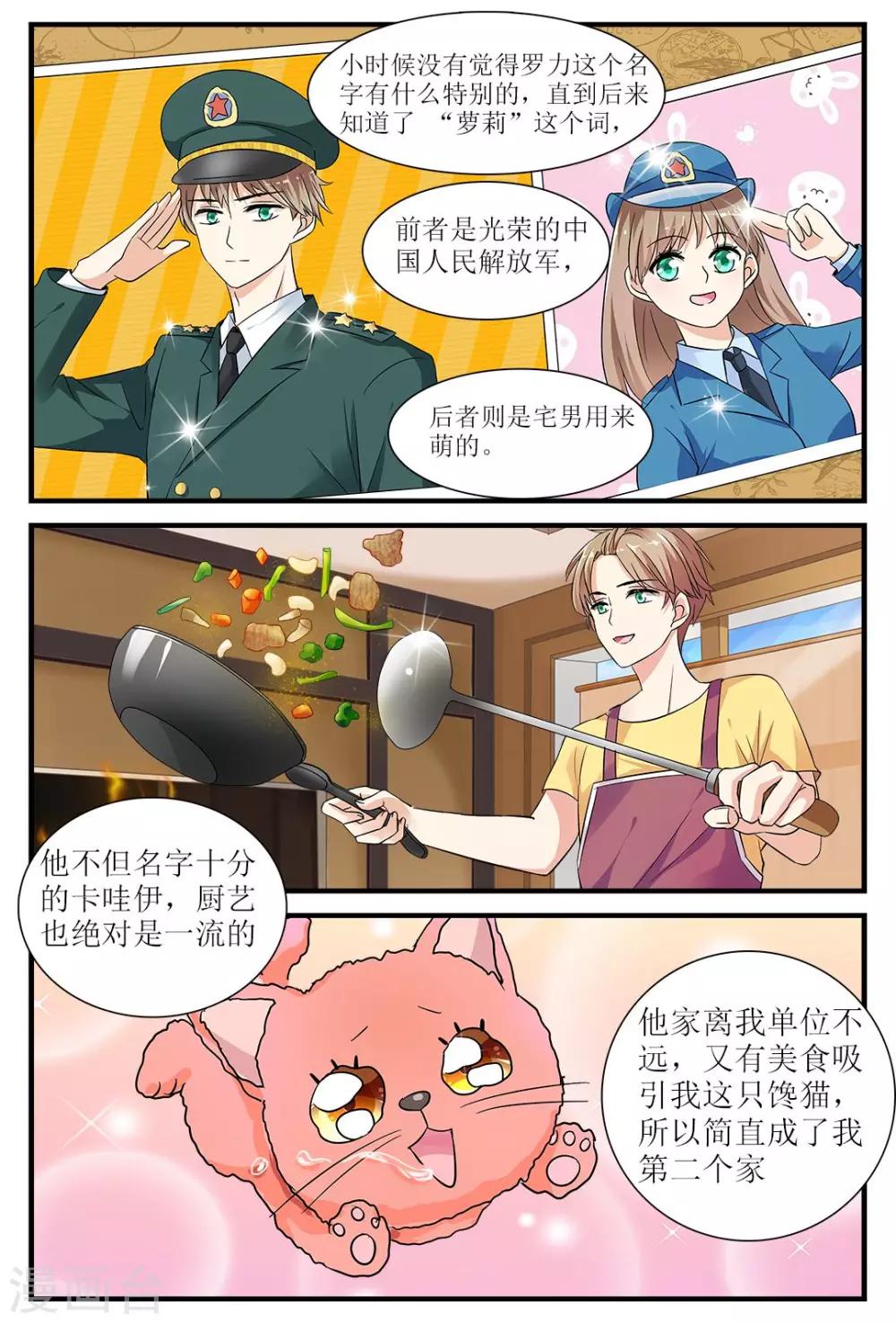 第2话 身边的他是谁？-第6话