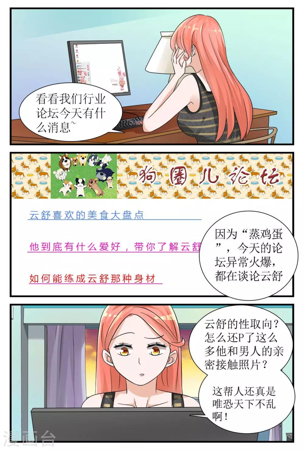 第2话 身边的他是谁？-第6话