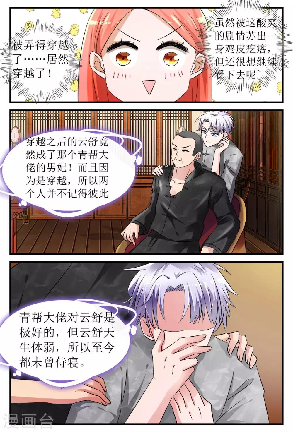 第2话 身边的他是谁？-第6话
