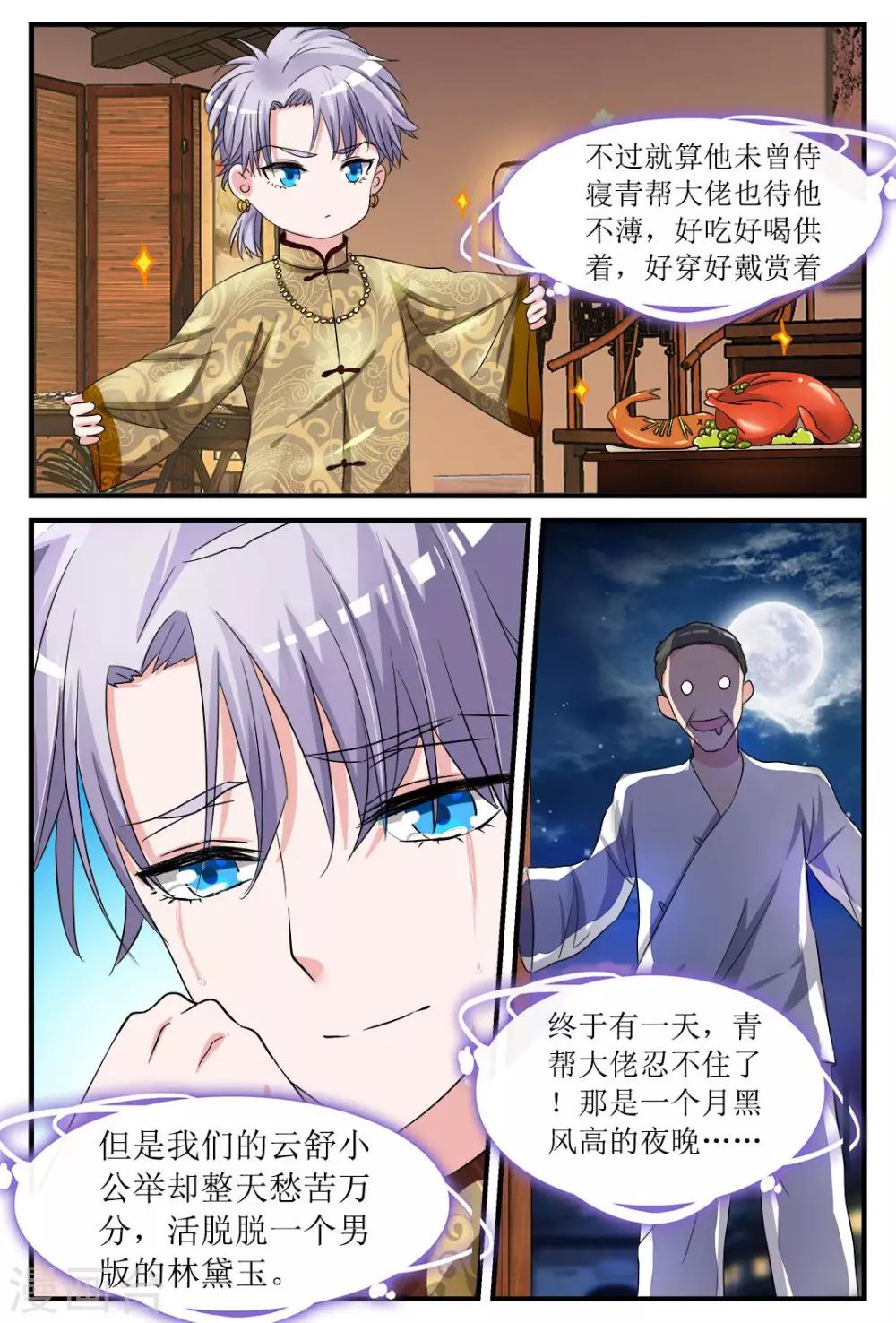 第2话 身边的他是谁？-第6话