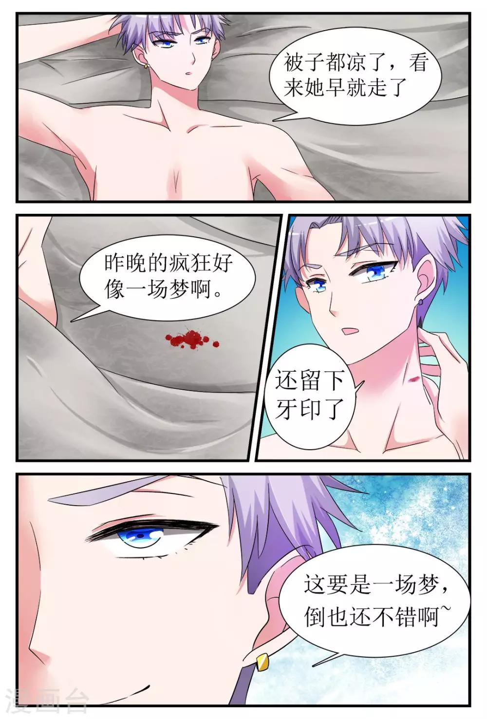 第2话 身边的他是谁？-第6话