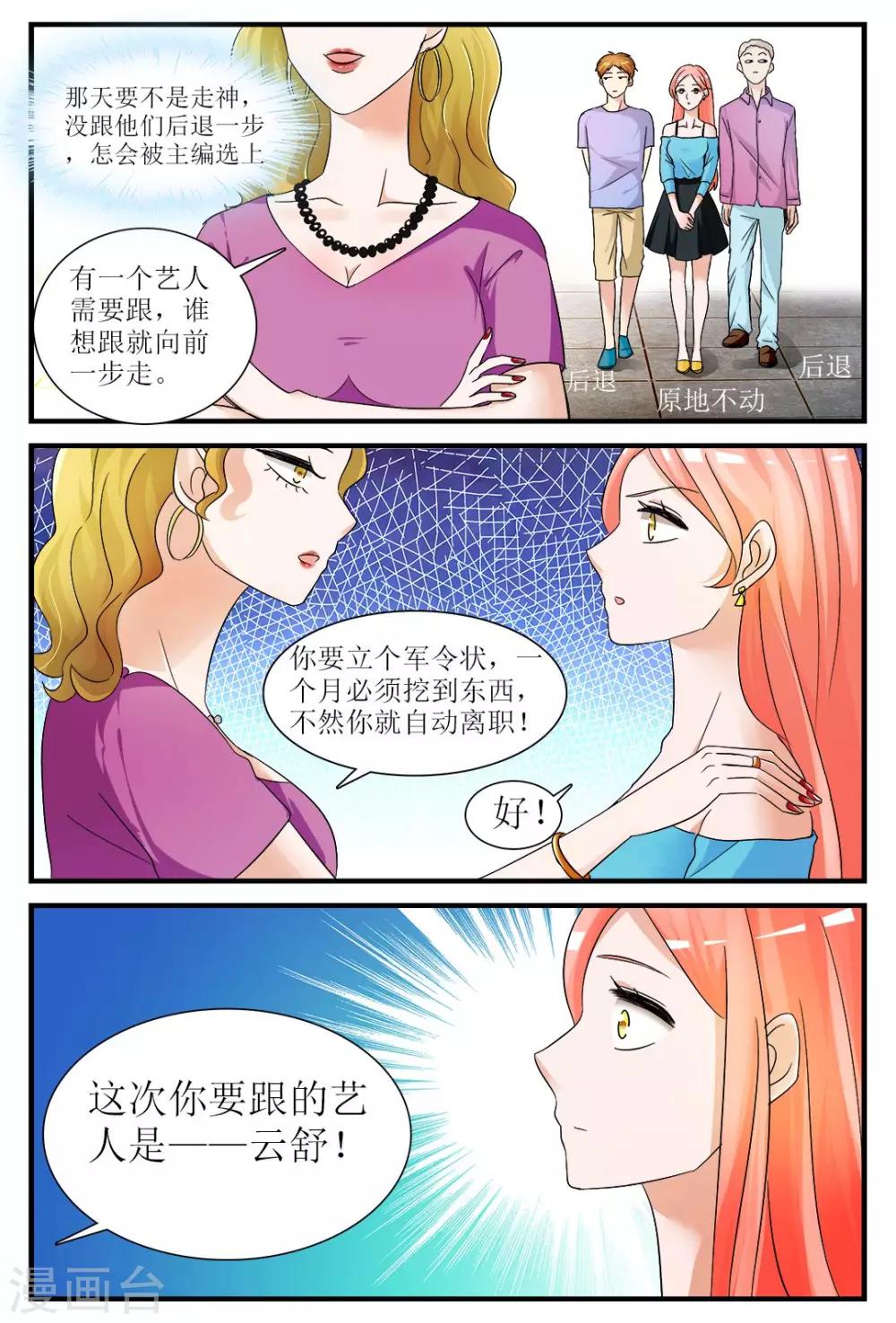 第2话 身边的他是谁？-第6话