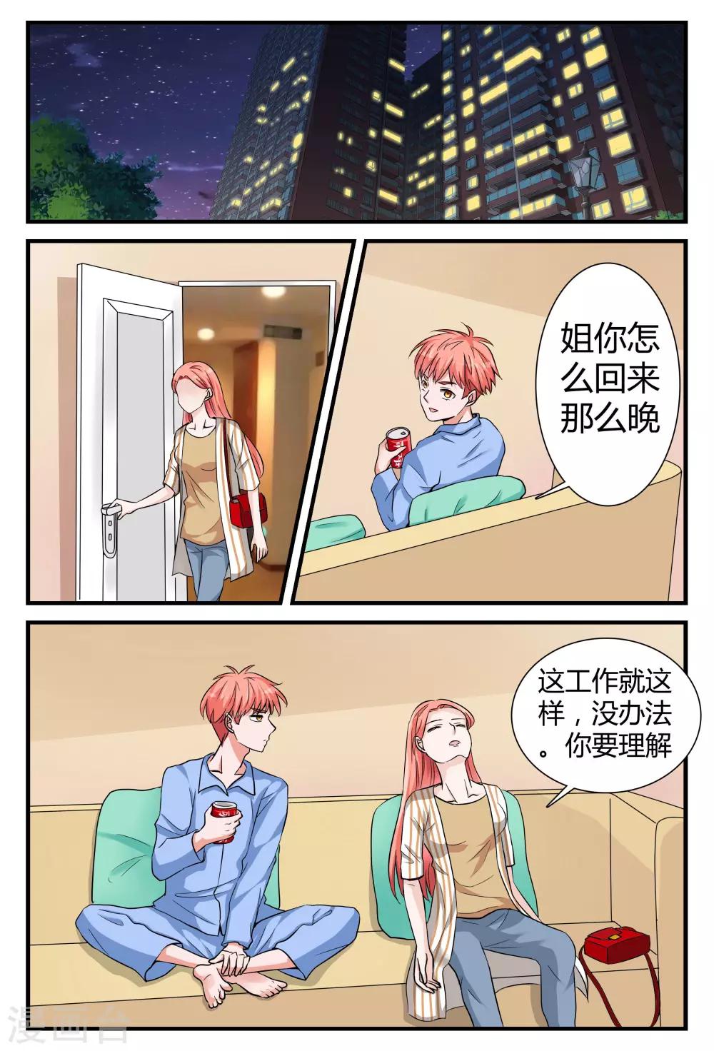 第10话上 辞职吧，我养你-第24话