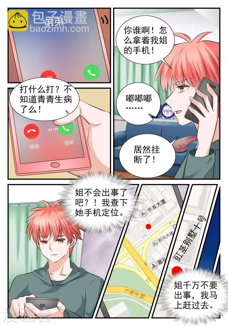 第17话 偷偷亲上你-第36话
