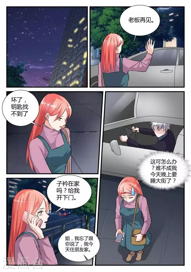 第17话 偷偷亲上你-第36话