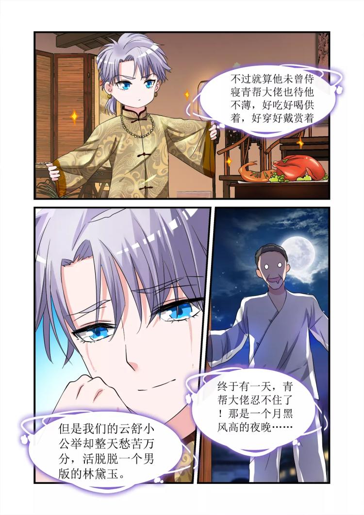 第2话下 云舒的DM文-第4话