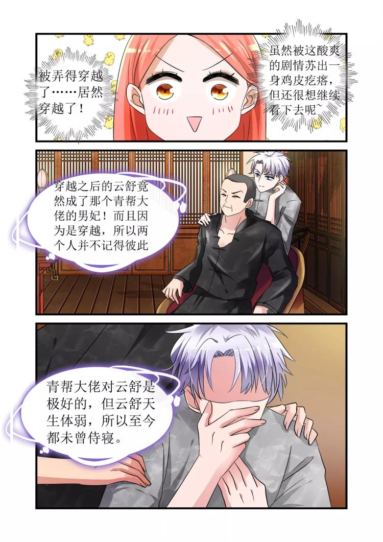 第2话下 云舒的DM文-第4话