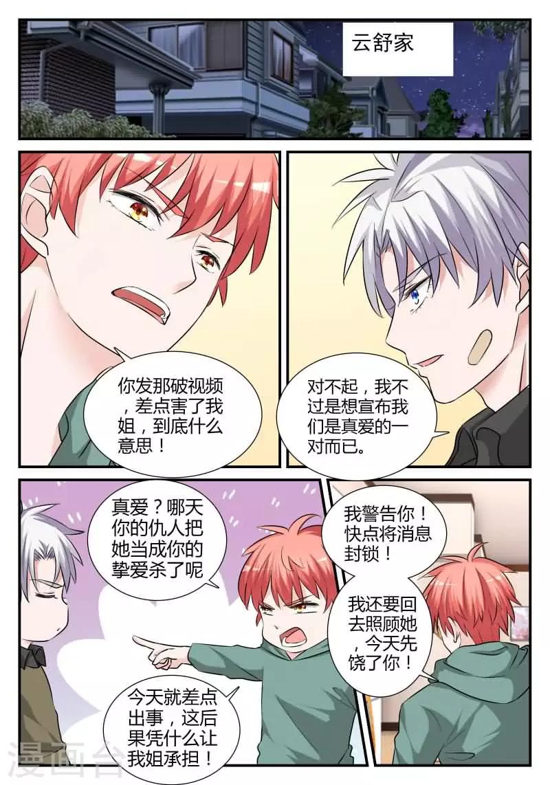 第19话 我们在一起吧-第38话