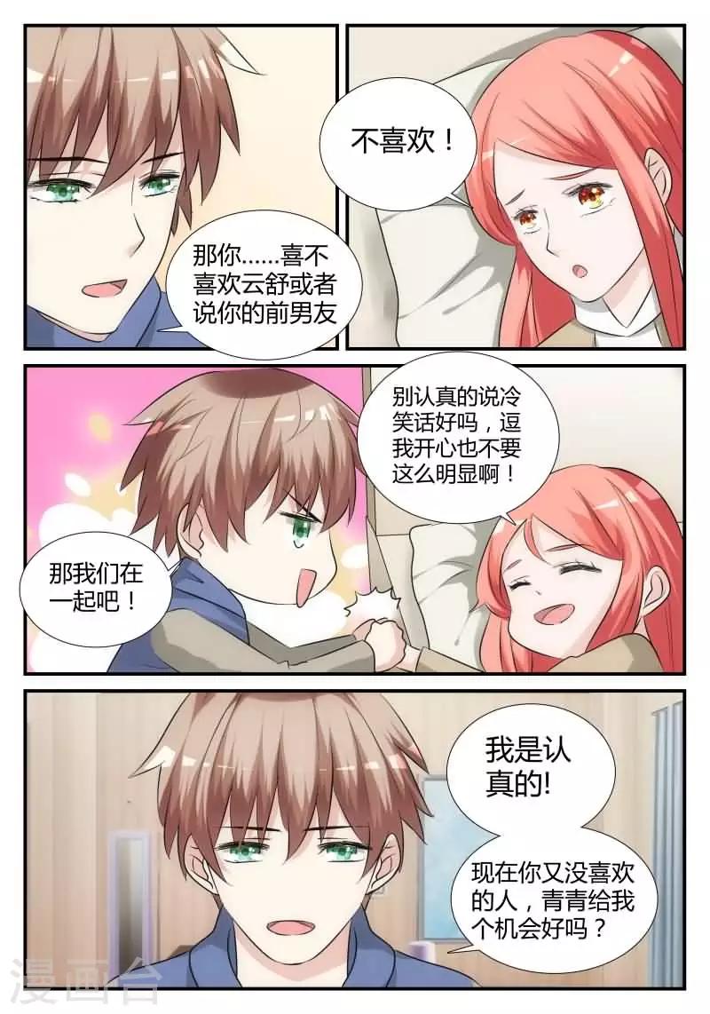 第19话 我们在一起吧-第38话