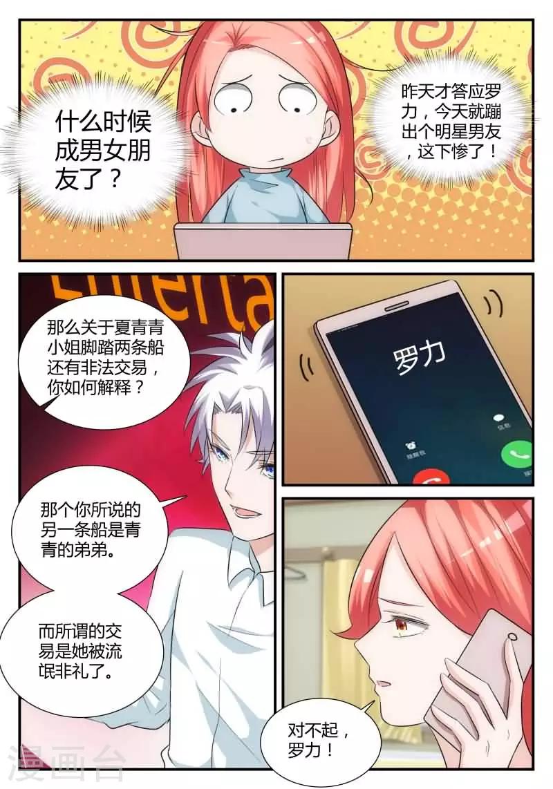 第21话 你男朋友是谁？-第40话