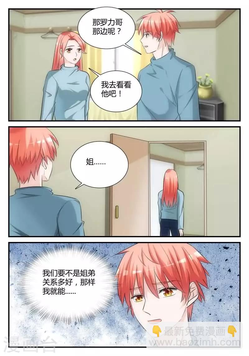 第21话 你男朋友是谁？-第40话