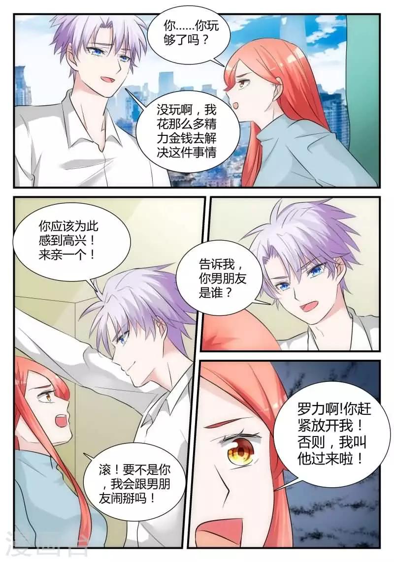 第21话 你男朋友是谁？-第40话