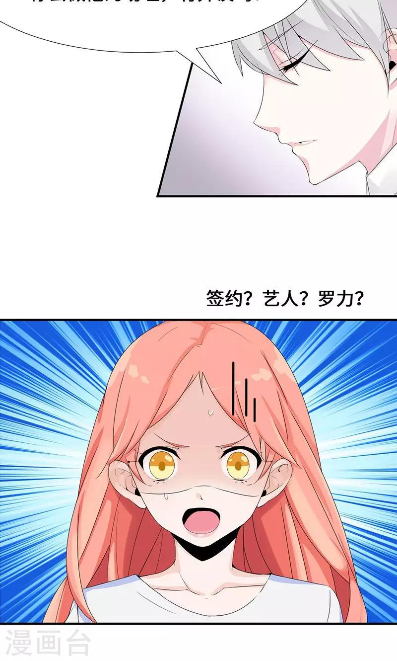 第30话 签约？艺人？-第50话