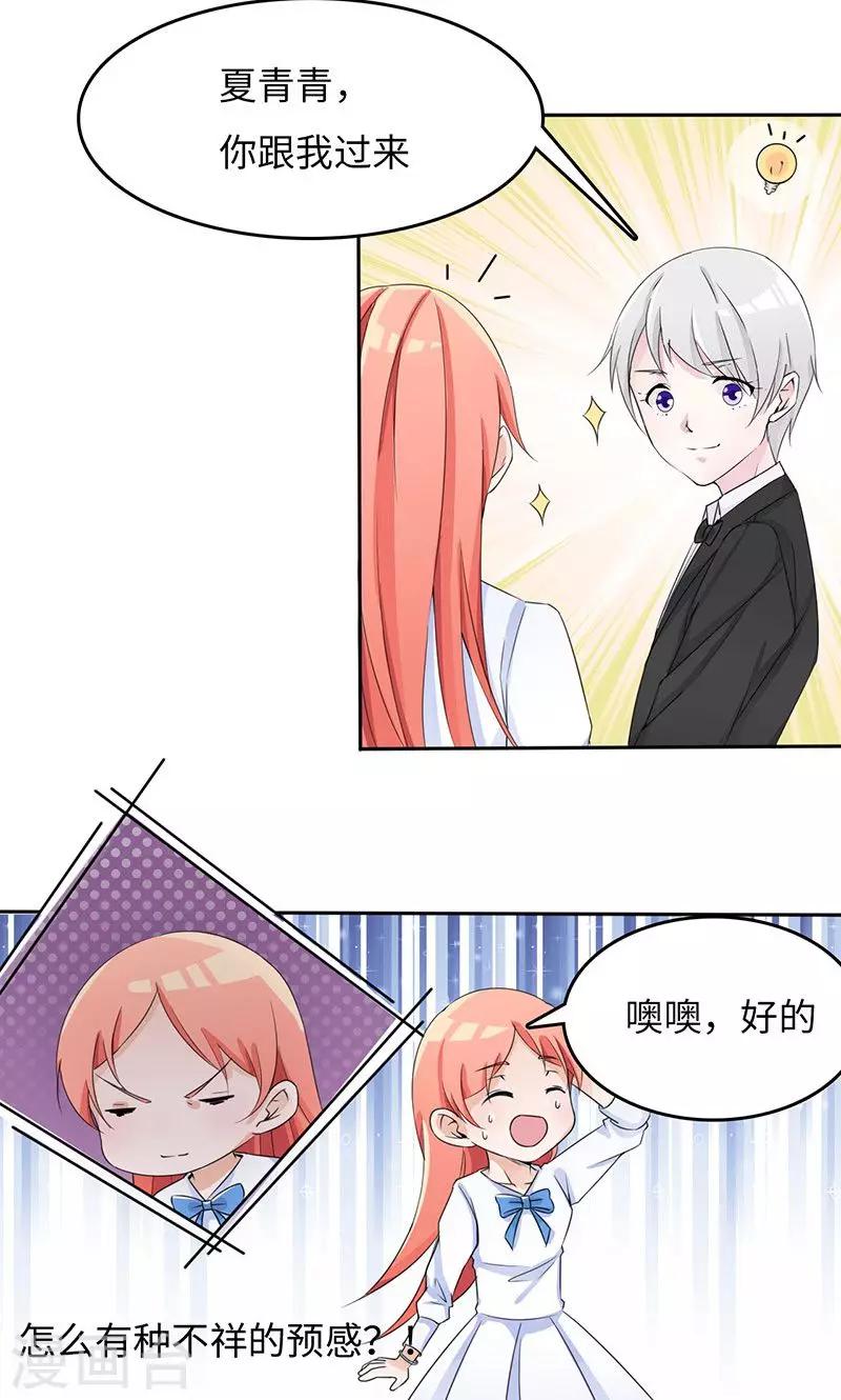 第30话 签约？艺人？-第50话