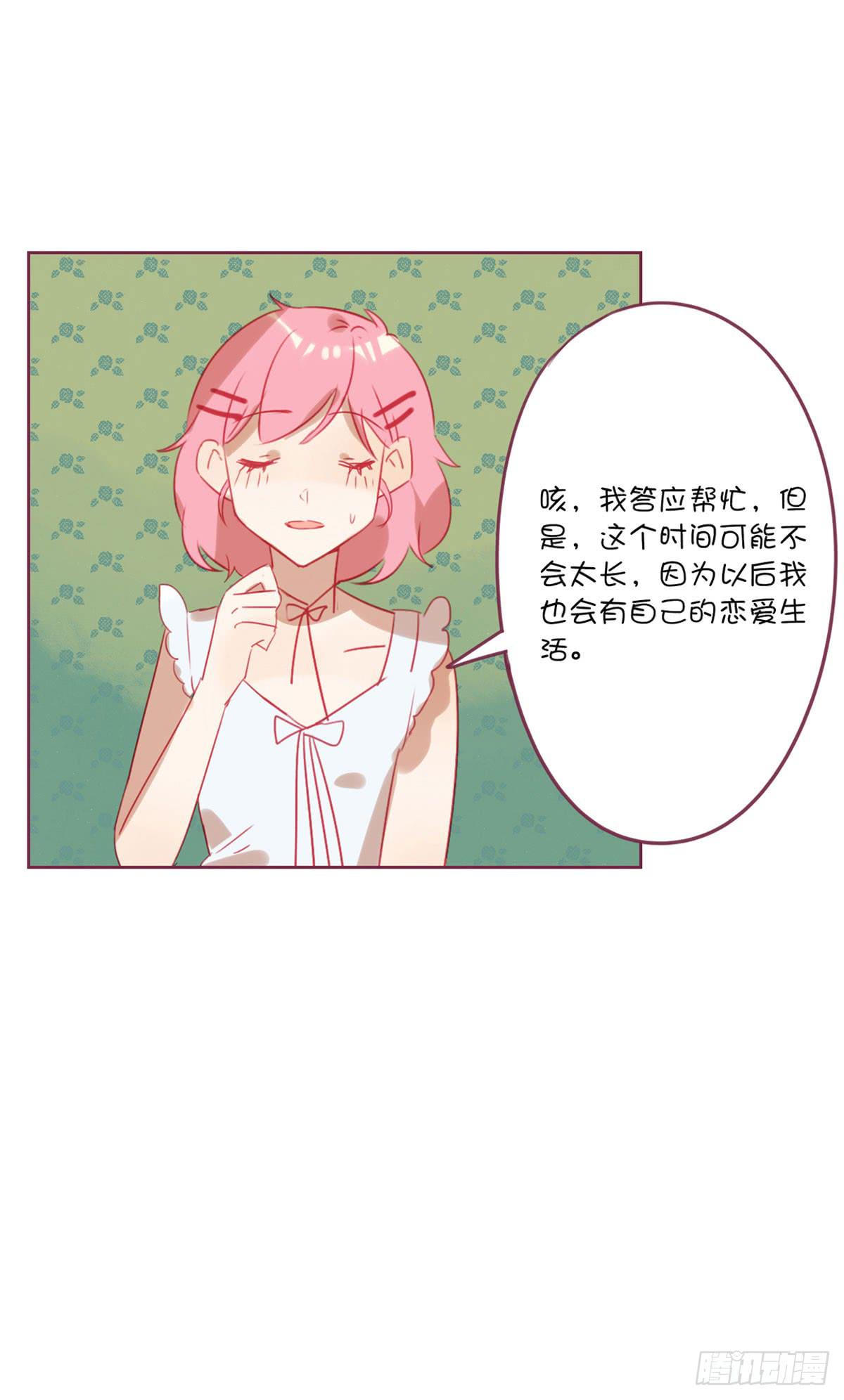 我答应做你女朋友-第18话
