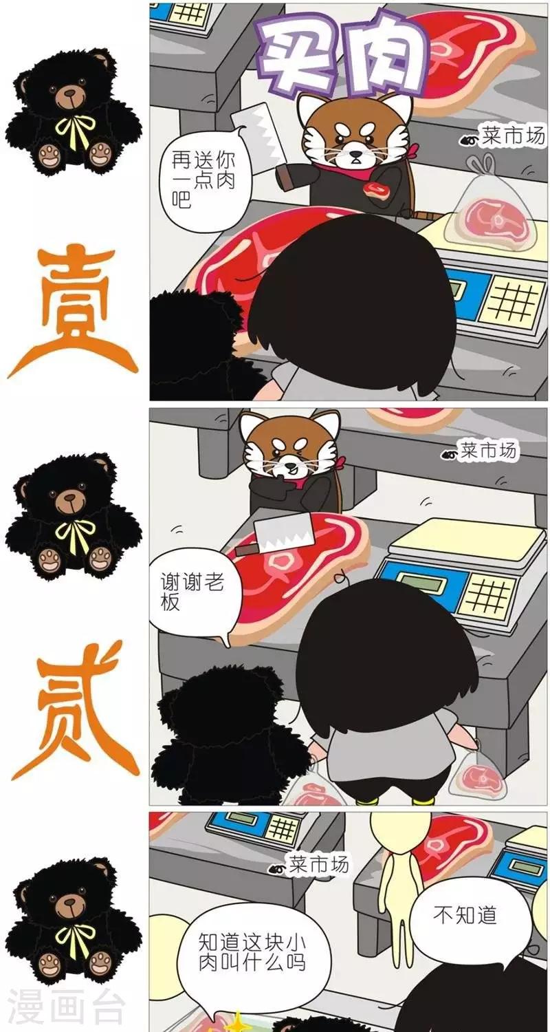第106话  买肉-第106话