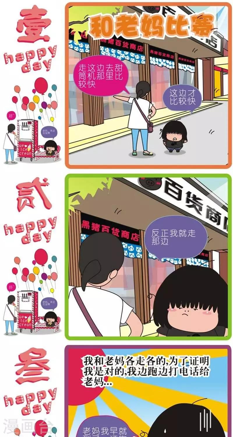 第110话  和老妈比赛-第110话