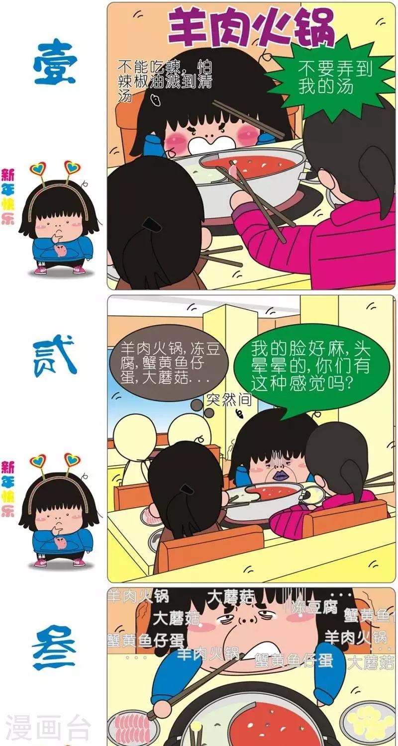 第118话  羊肉火锅-第118话