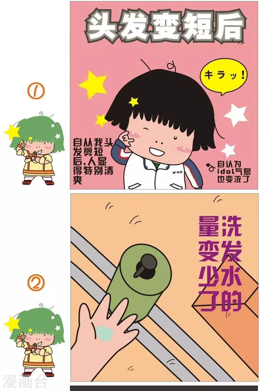 第30话  头发变短后-第30话