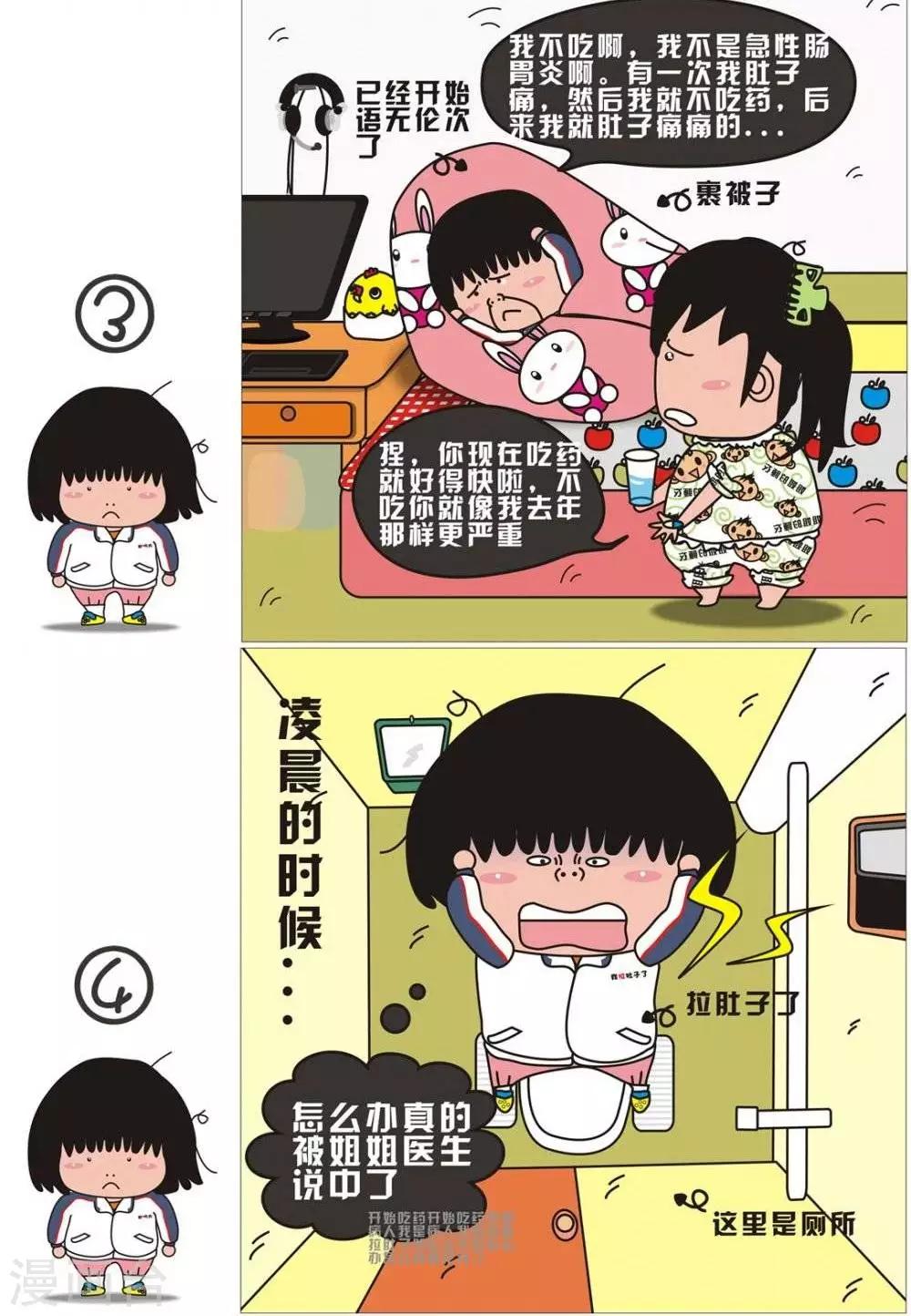第4话  拉肚子第一天-第4话