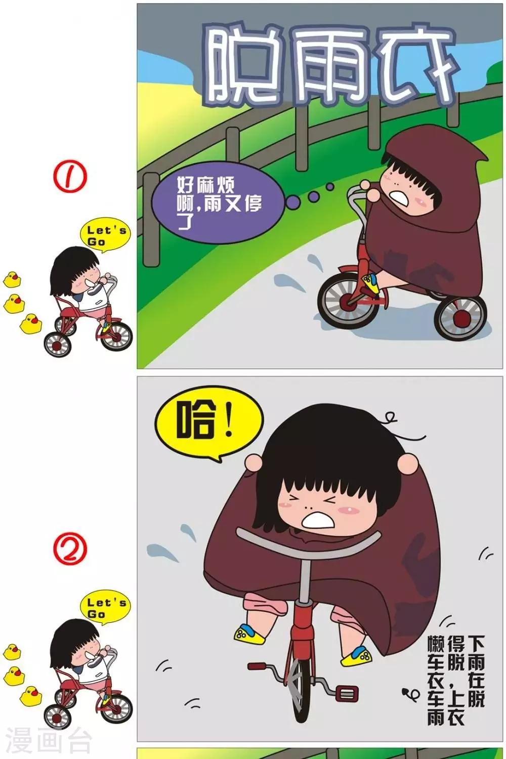 第34话  脱雨衣-第34话