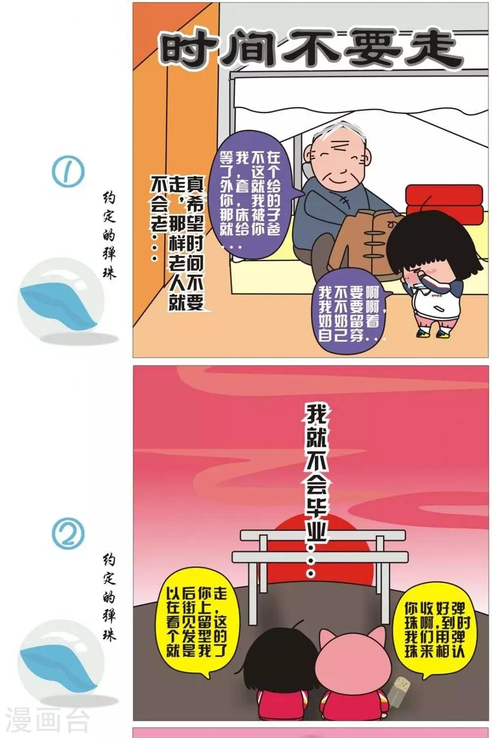 第46话  时间不要走-第46话