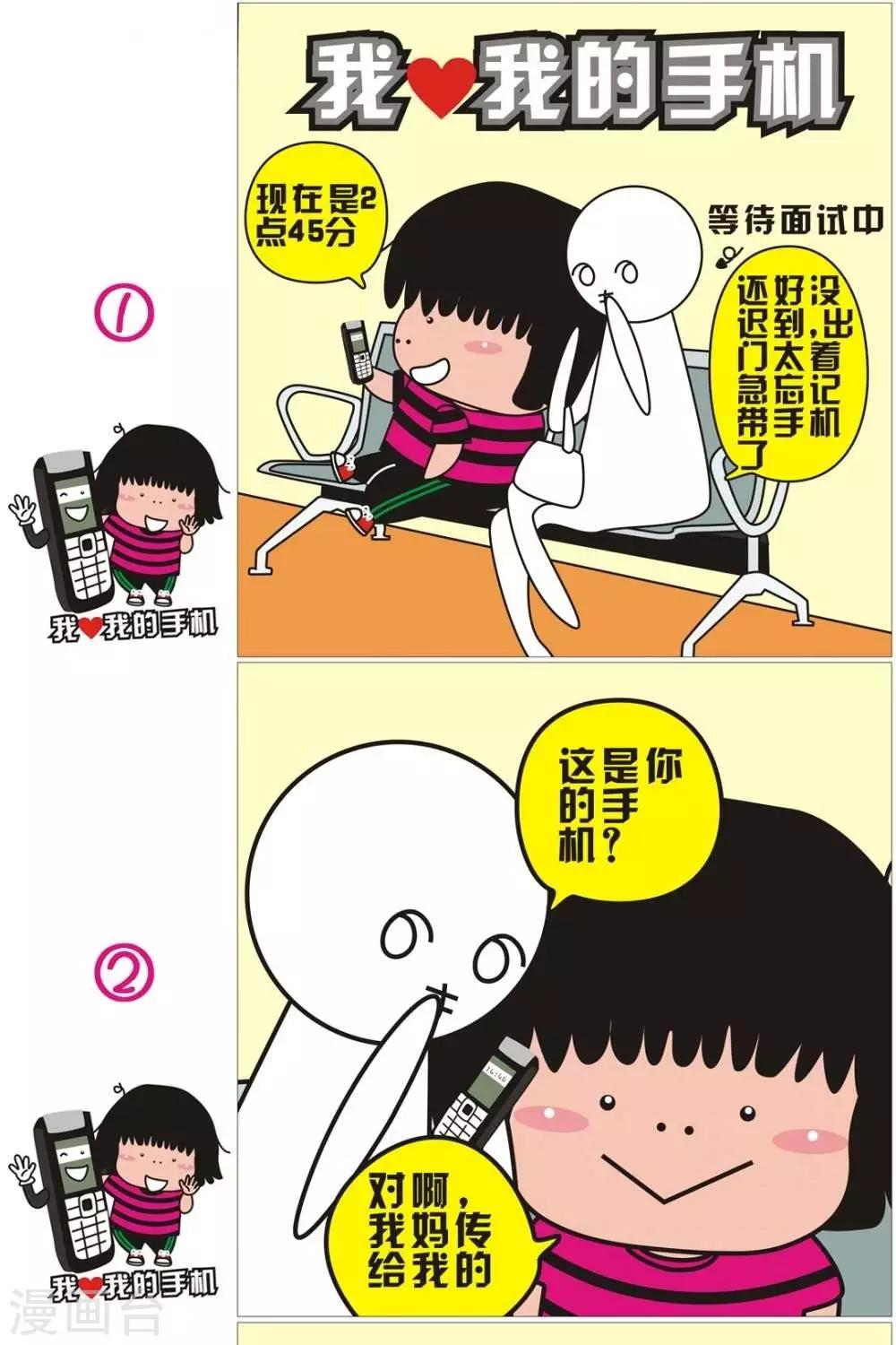 第48话  我爱我的手机-第48话
