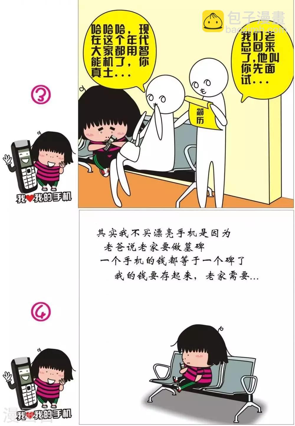 第48话  我爱我的手机-第48话