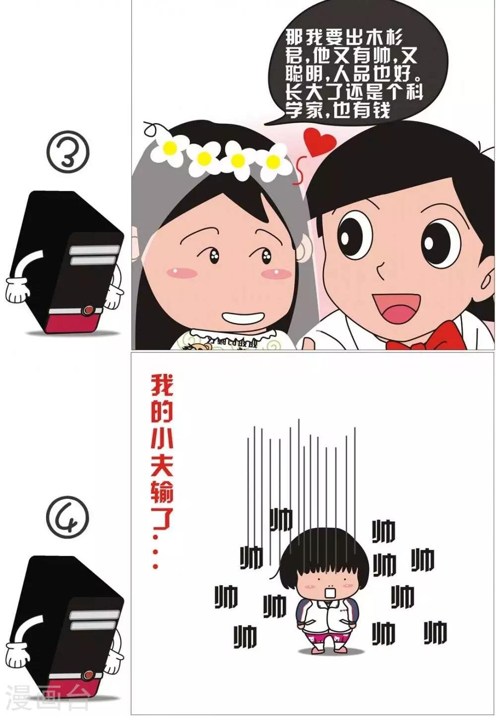 第6话  想嫁的人-第6话