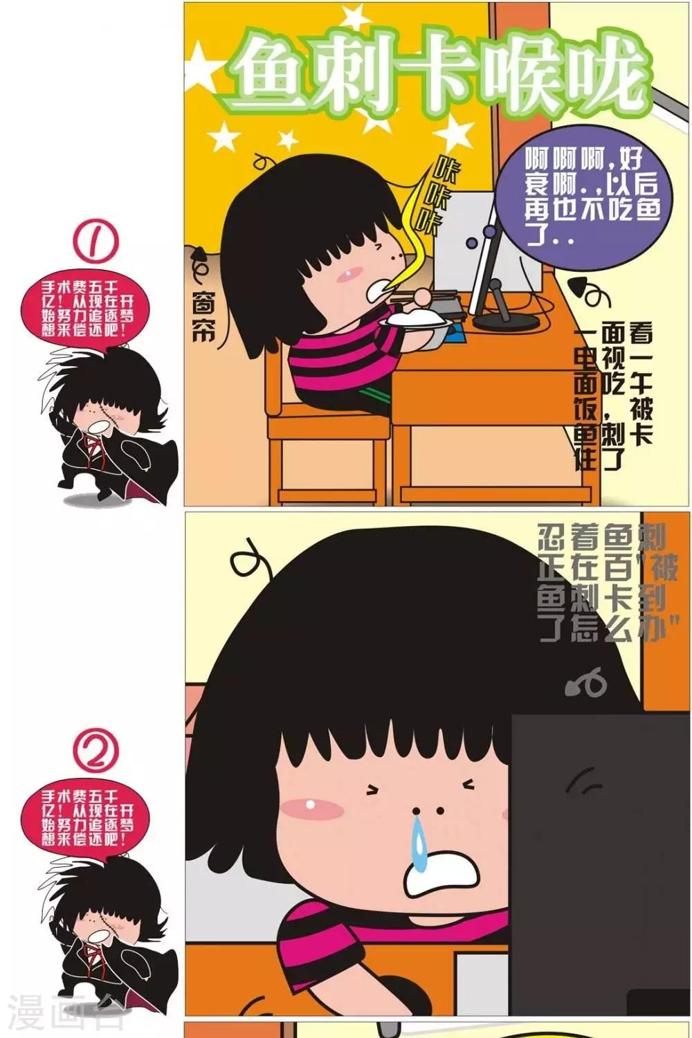 第58话  鱼刺卡喉咙-第58话