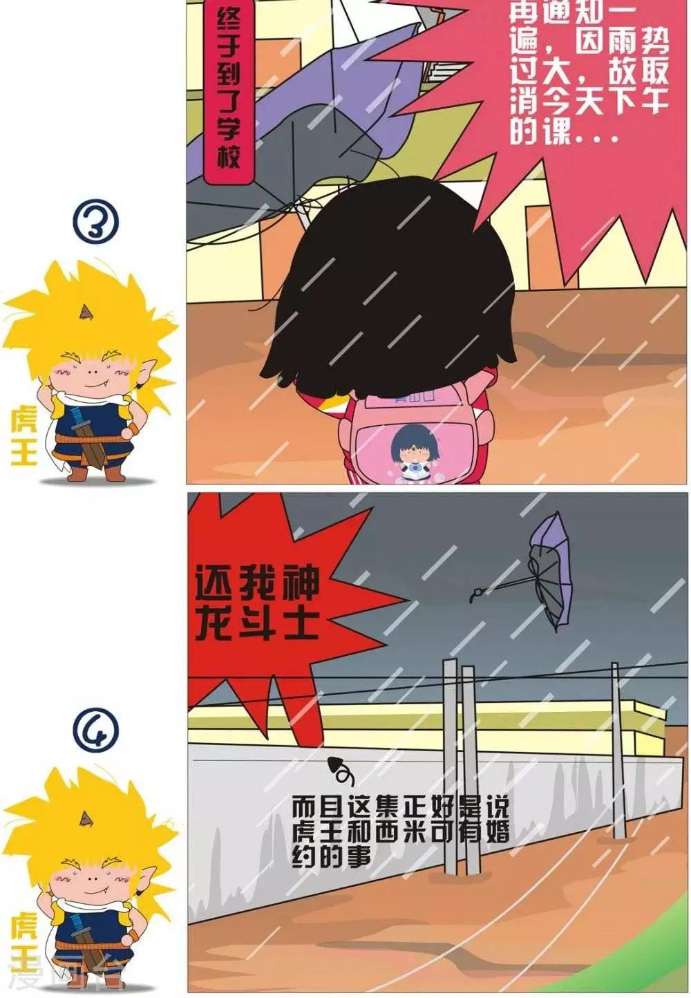 第62话  大暴雨-第62话